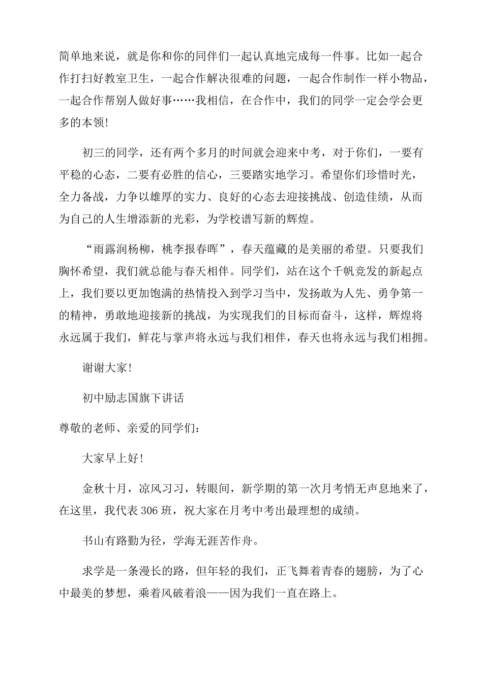 初中励志国旗下讲话初中生国旗下讲话励志_第2页