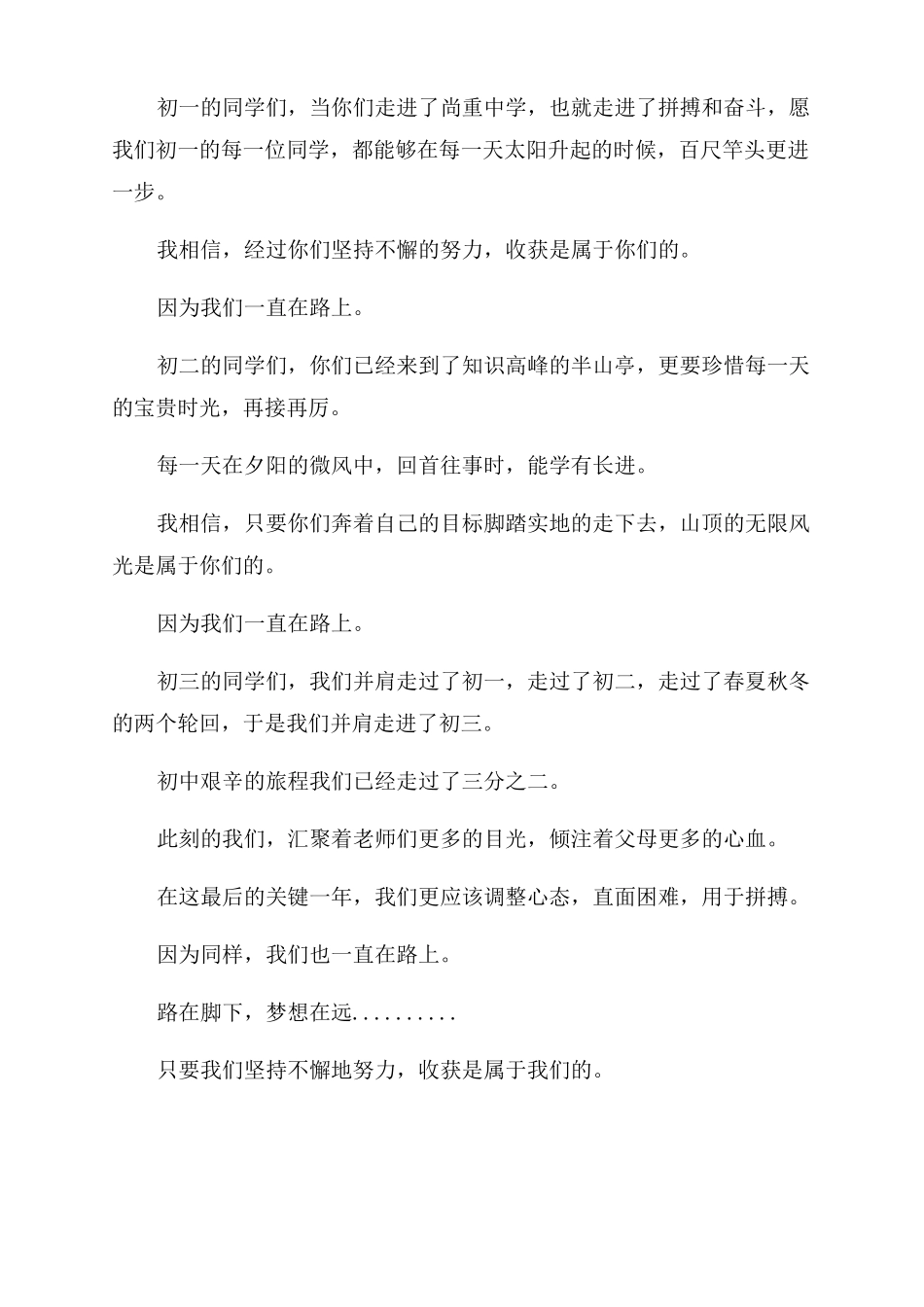 初中励志国旗下讲话初中生国旗下讲话励志_第3页