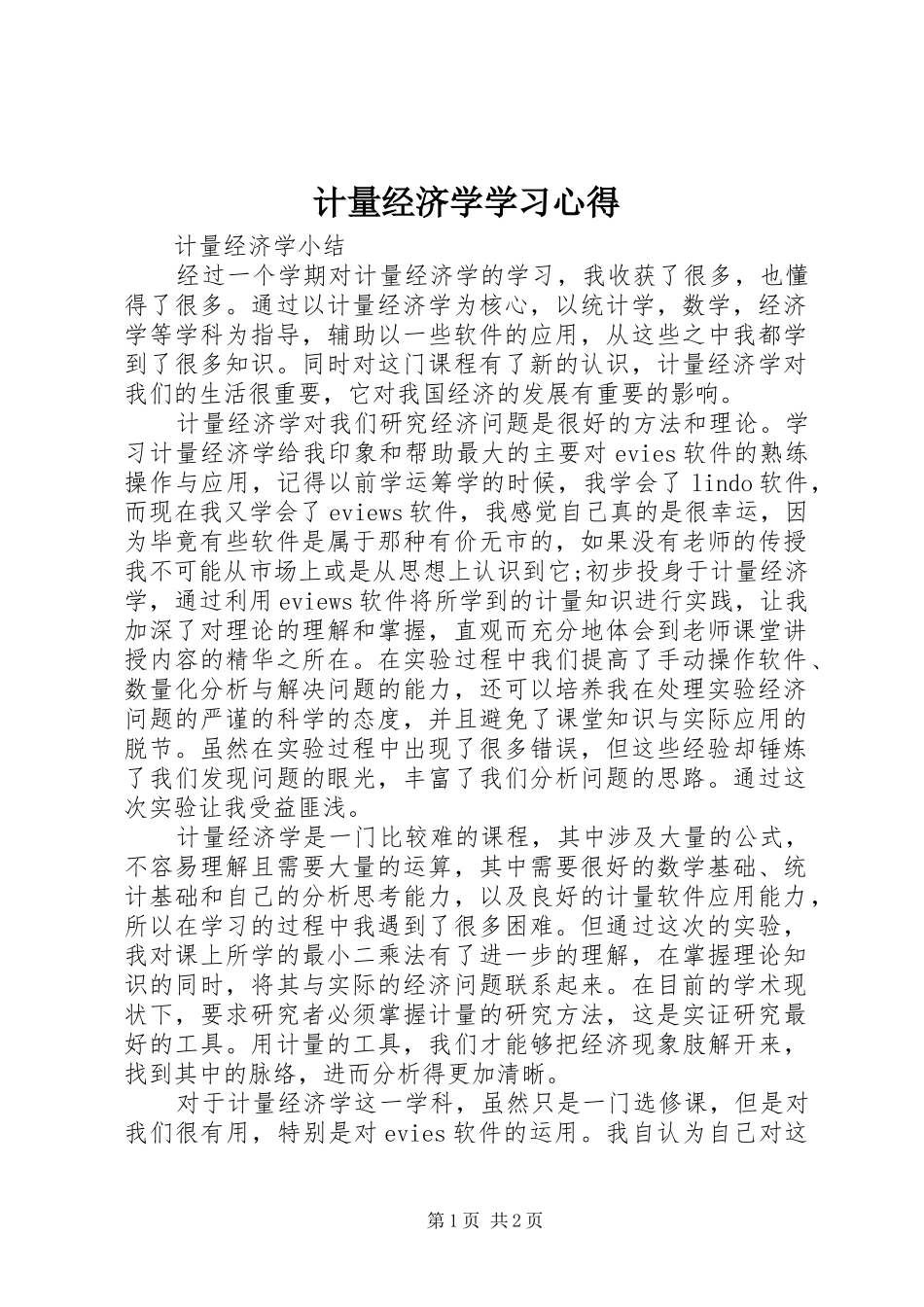 计量经济学学习心得_第1页