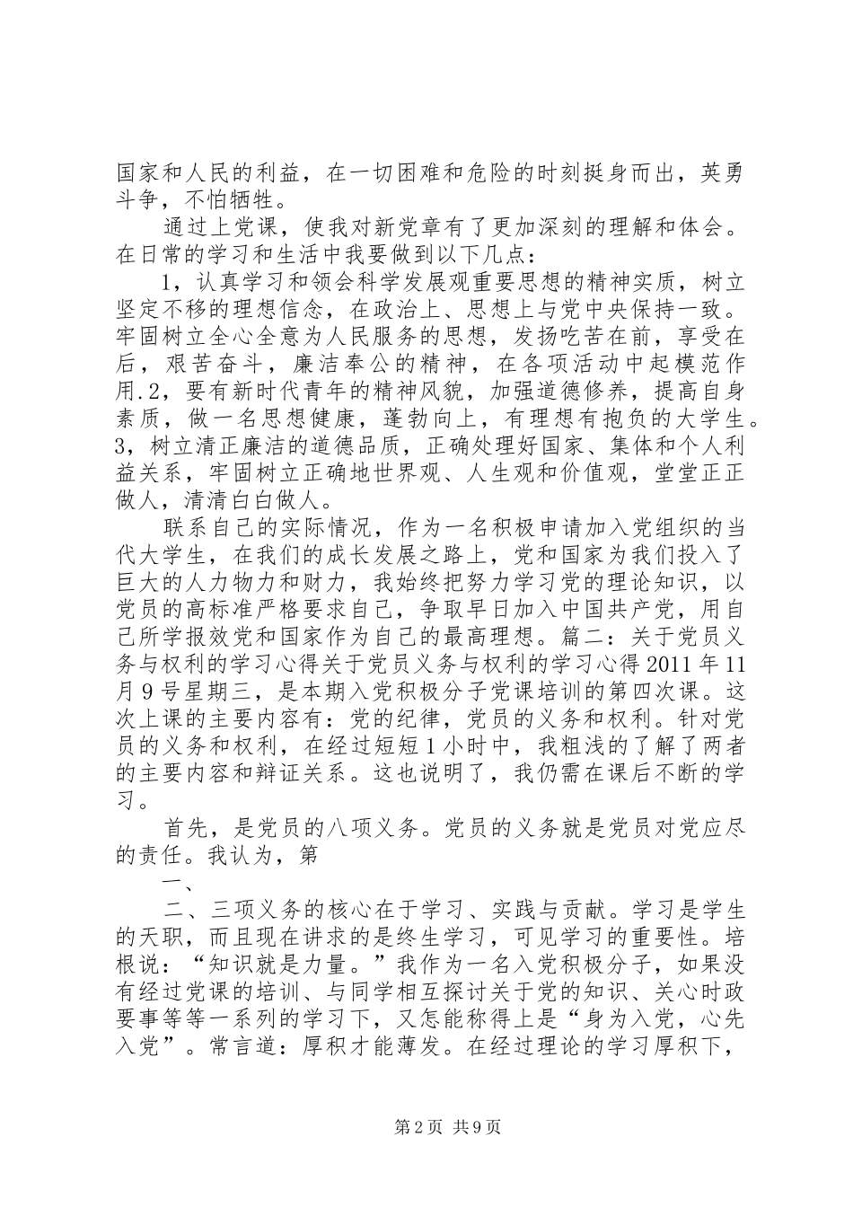 学习八项义务心得体会_第2页