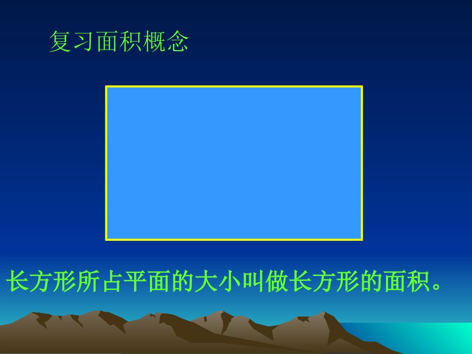 人教版圆的面积 (2)_第3页