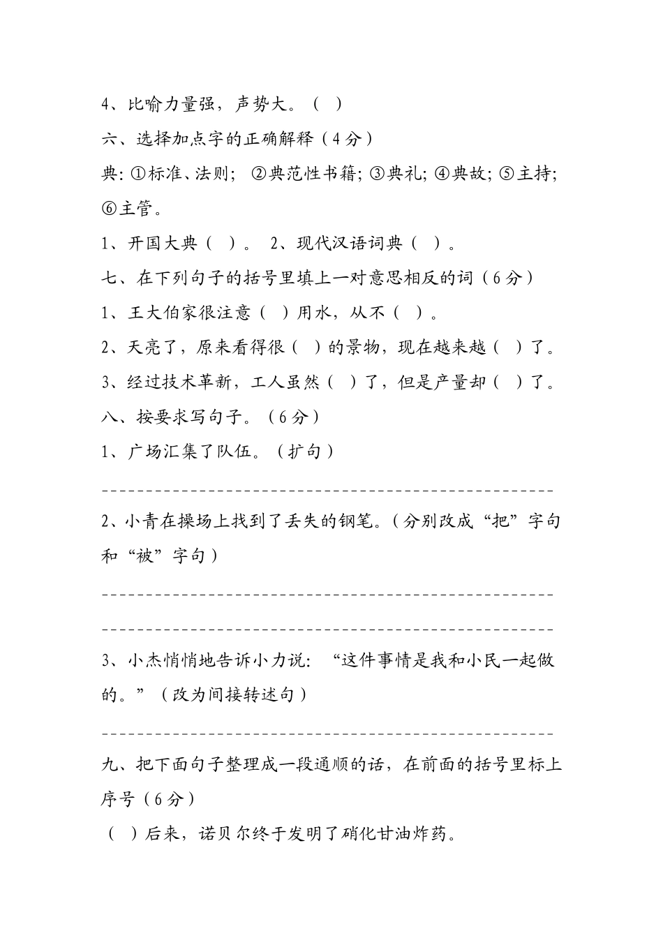 人教版小学五年级上册语文第八单元试卷_第2页