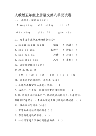 人教版小学五年级上册语文第八单元试卷