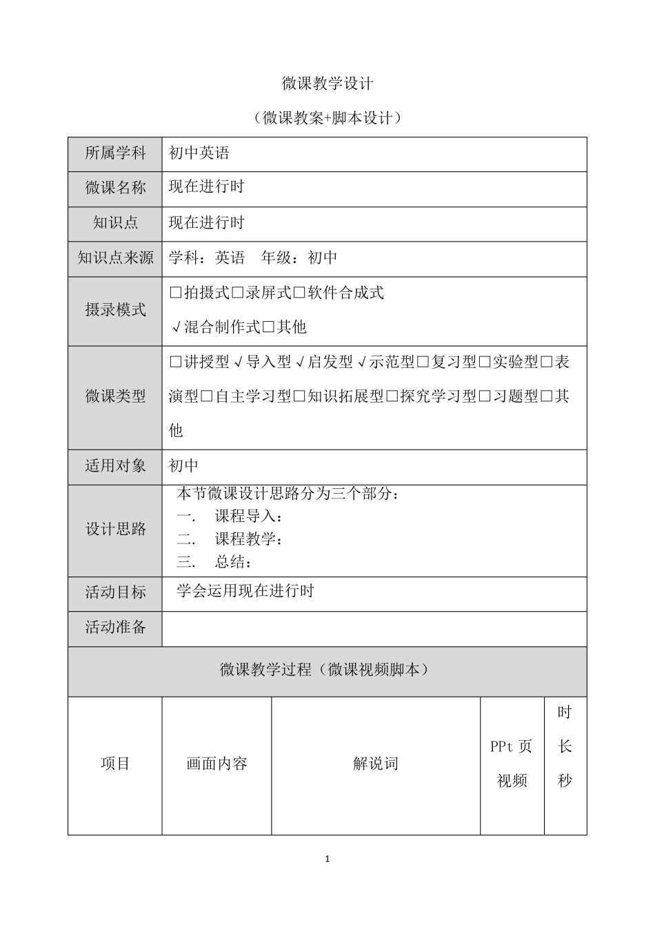 人教部编版英语七年级下册现在进行时微课设计_第1页