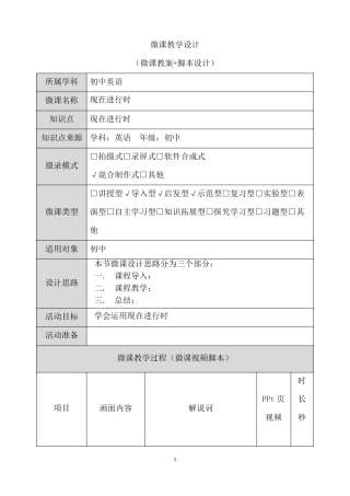 人教部编版英语七年级下册现在进行时微课设计
