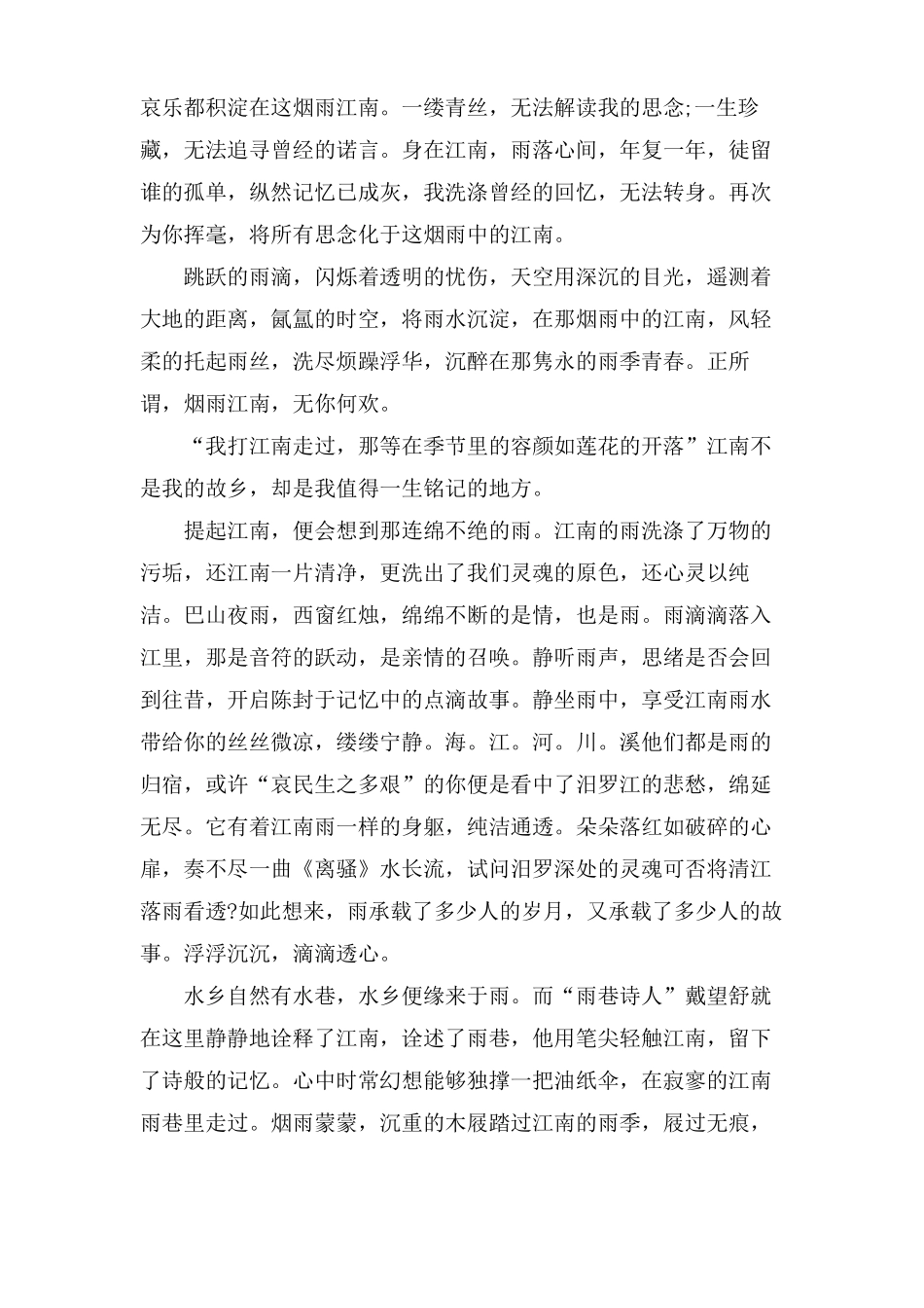 高中优美作文烟雨江南_第2页