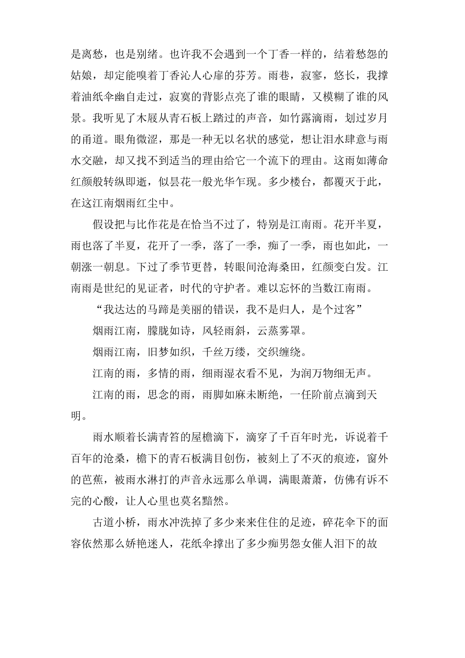 高中优美作文烟雨江南_第3页