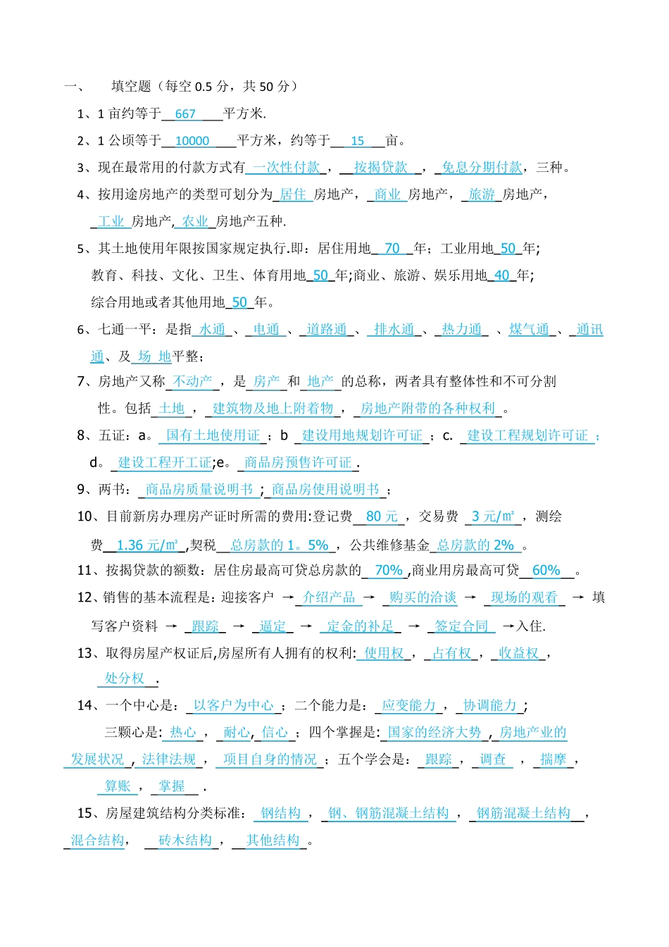 置业顾问考核试题与答案_第1页