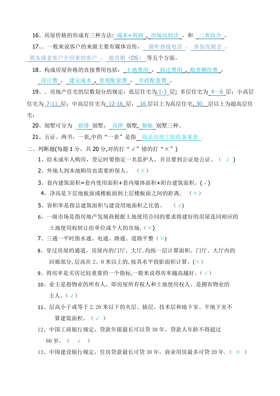 置业顾问考核试题与答案_第2页