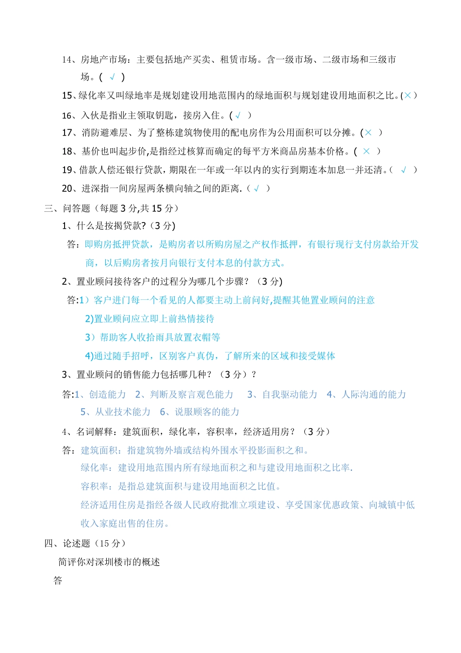 置业顾问考核试题与答案_第3页