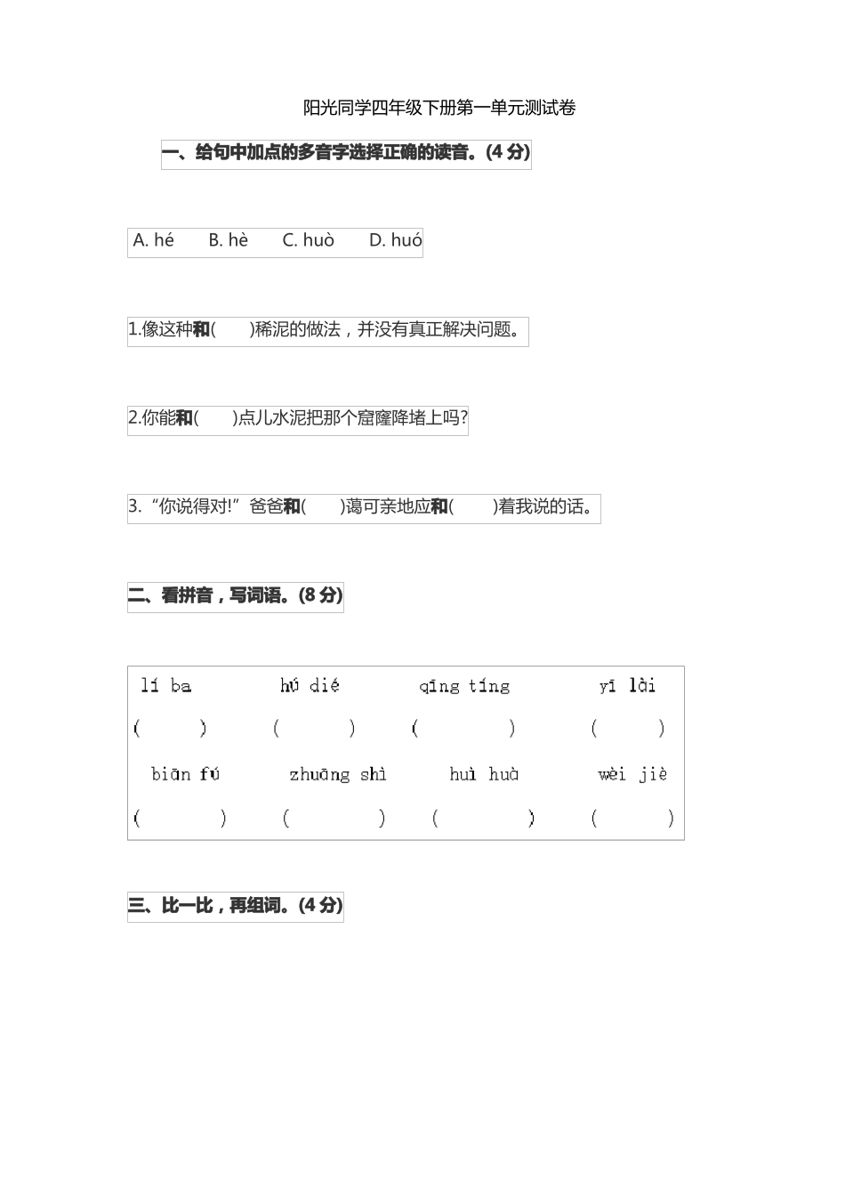 阳光同学四年级下册测试卷_第1页