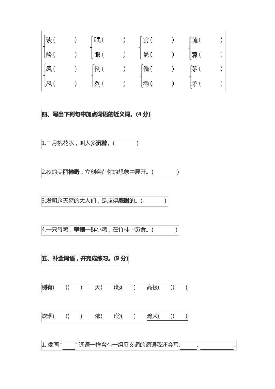 阳光同学四年级下册测试卷_第2页
