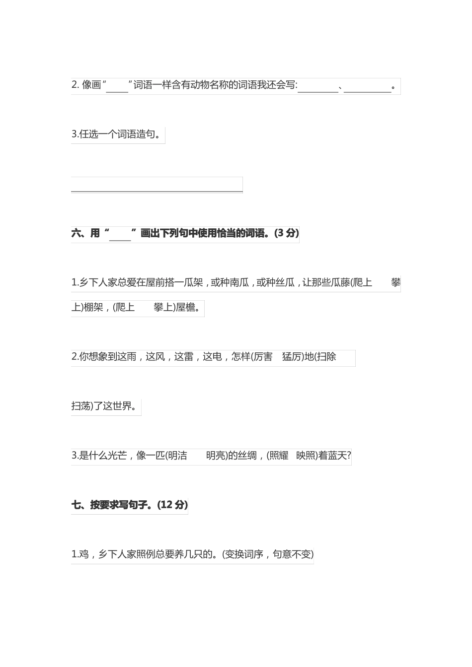 阳光同学四年级下册测试卷_第3页