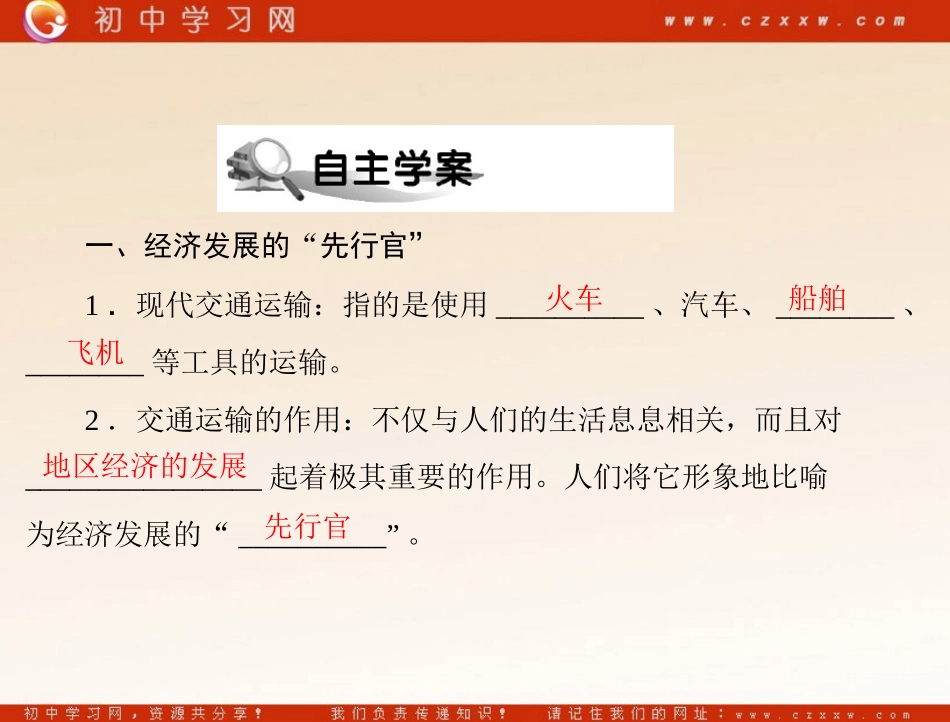 逐步完善的交通运输网_第2页