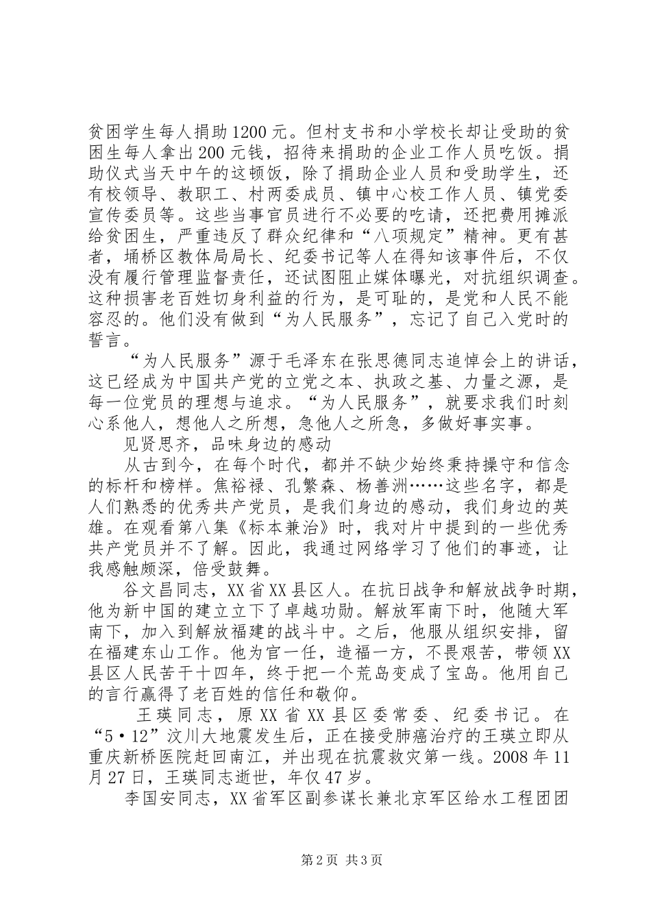《永远在路上》学习心得大全_第2页