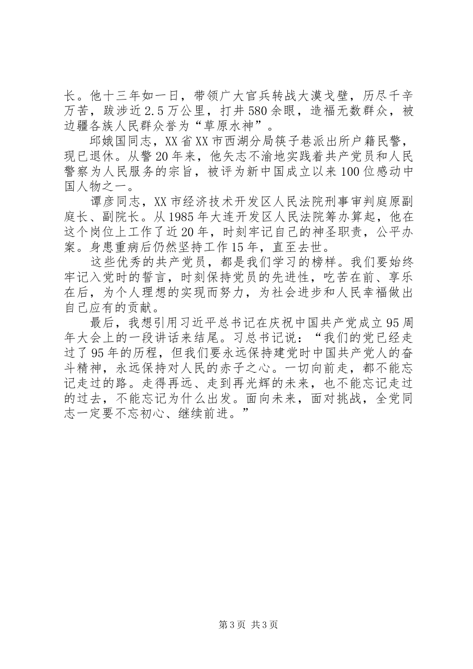 《永远在路上》学习心得大全_第3页