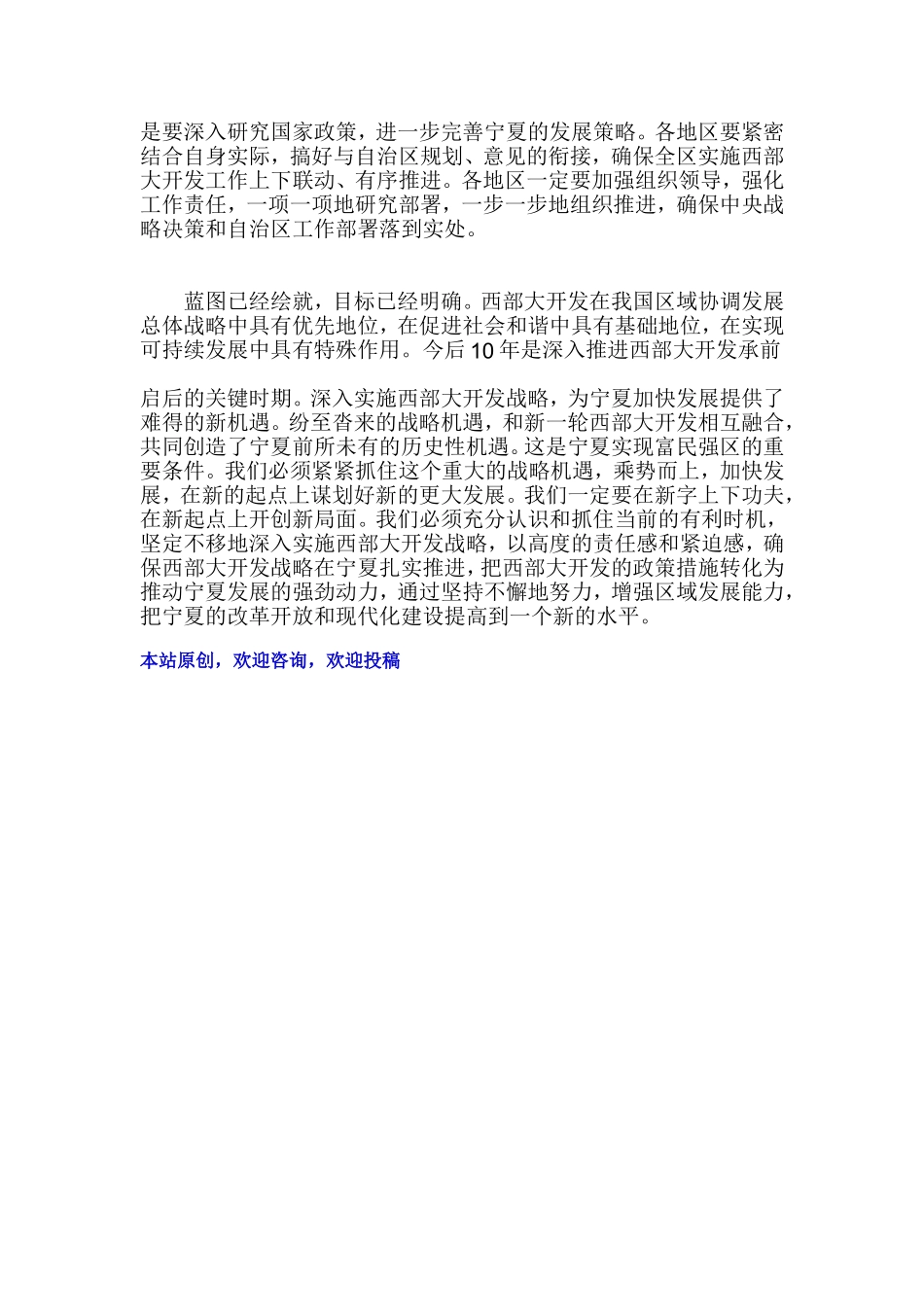 深入实施西部大开发战略大学习活动的心得体会3_第2页