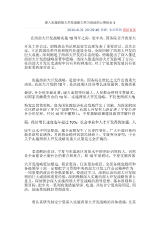 深入实施西部大开发战略大学习活动的心得体会3
