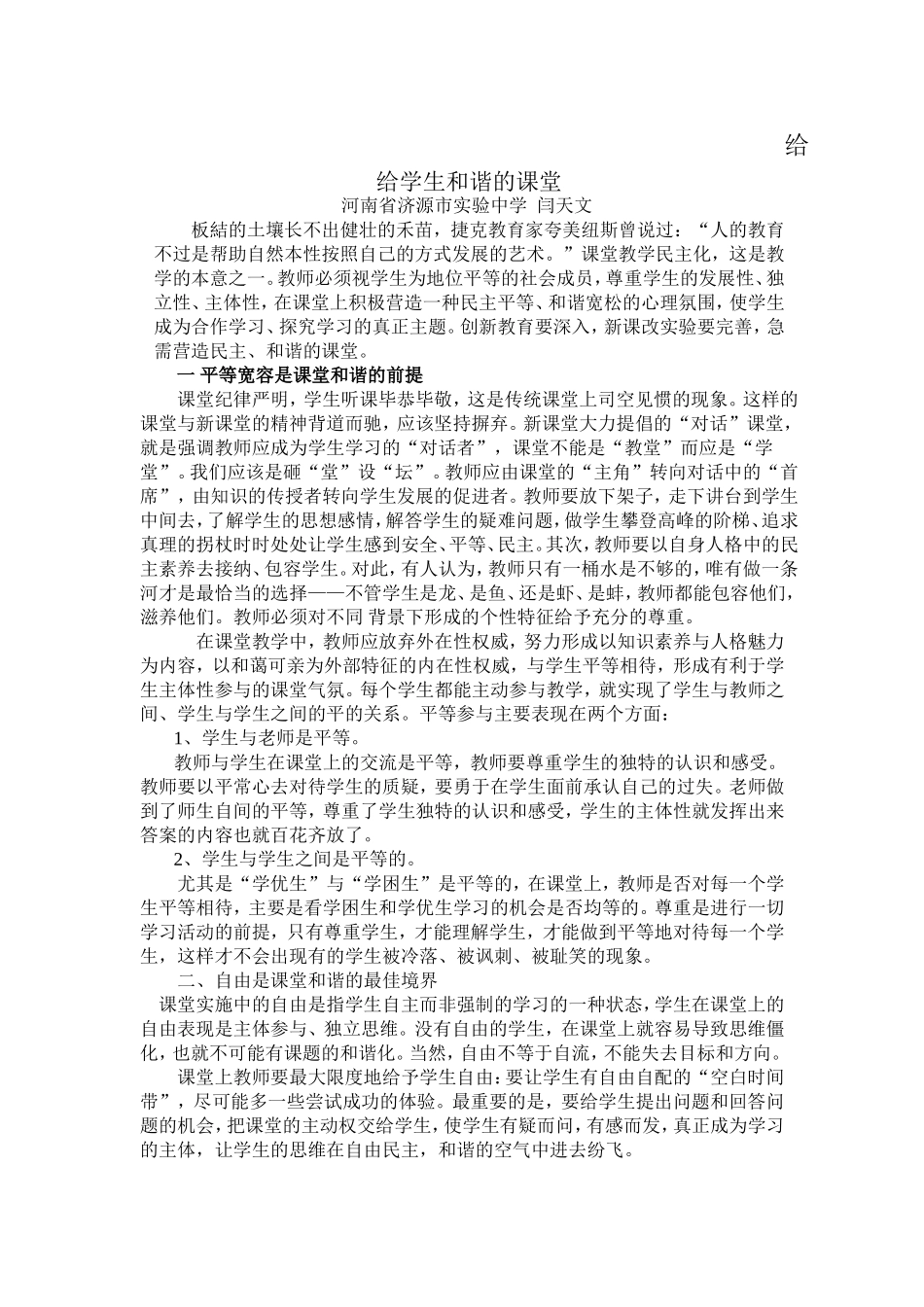 给学生和谐的课堂_第1页