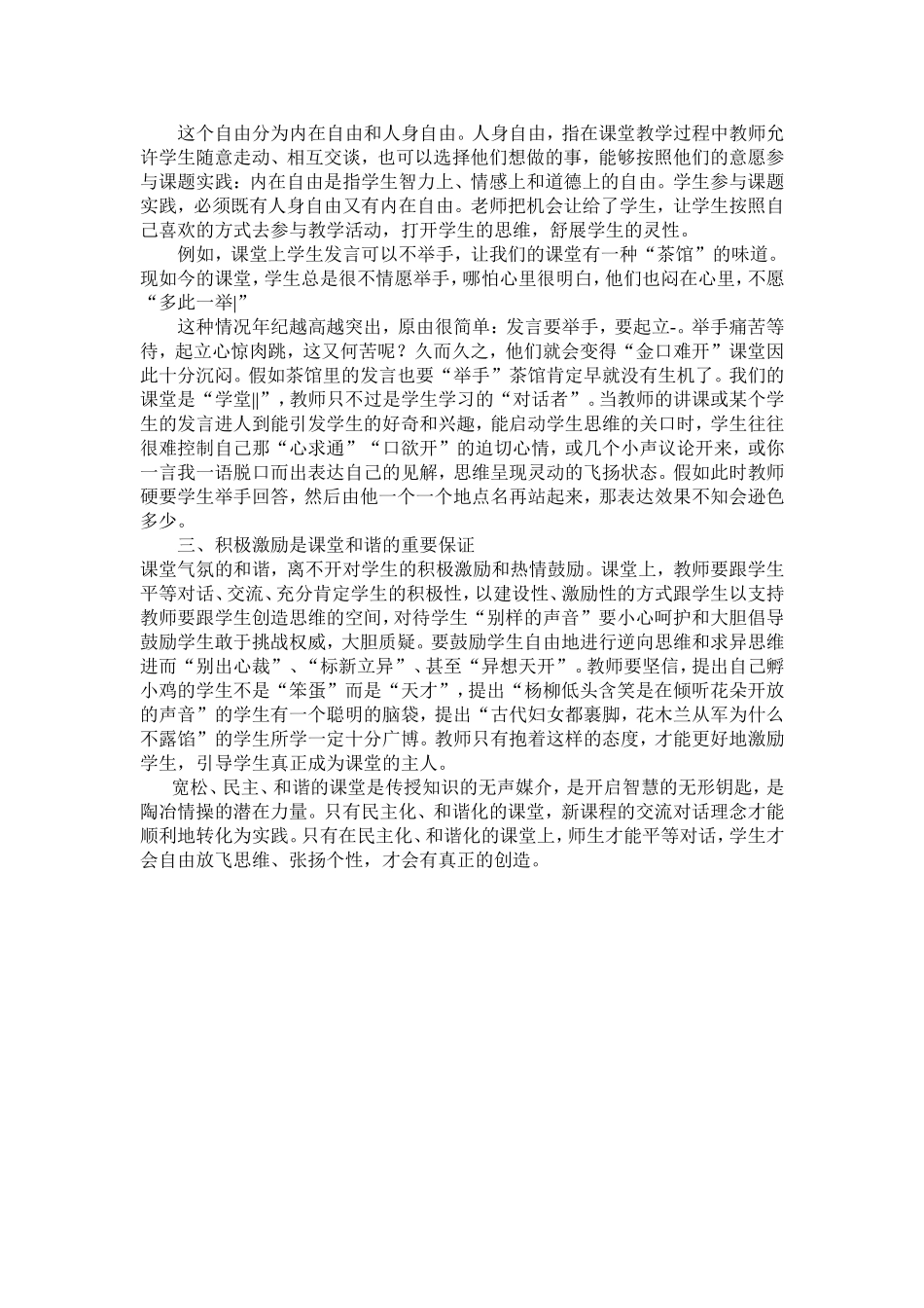 给学生和谐的课堂_第2页