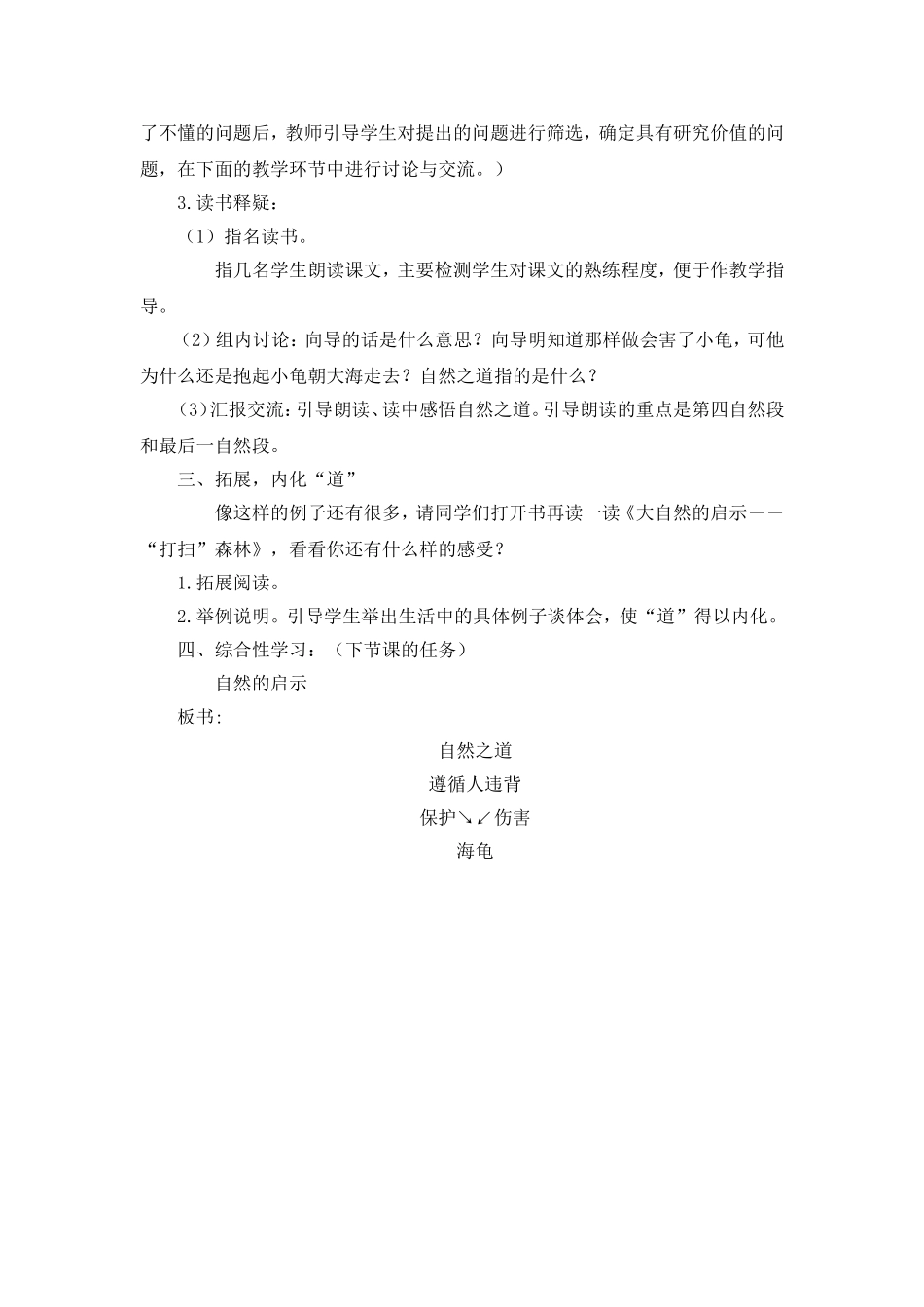 《自然之道》教学设计_第2页