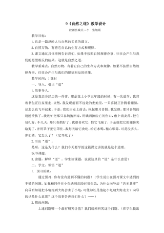 《自然之道》教学设计