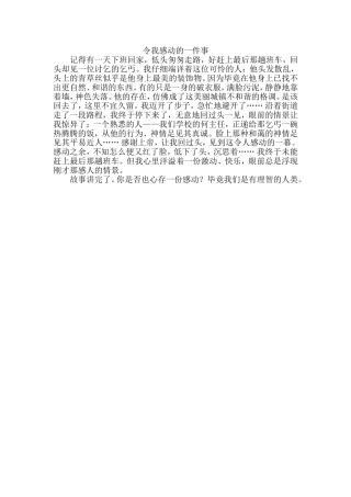 令我感动的一件事 (2)
