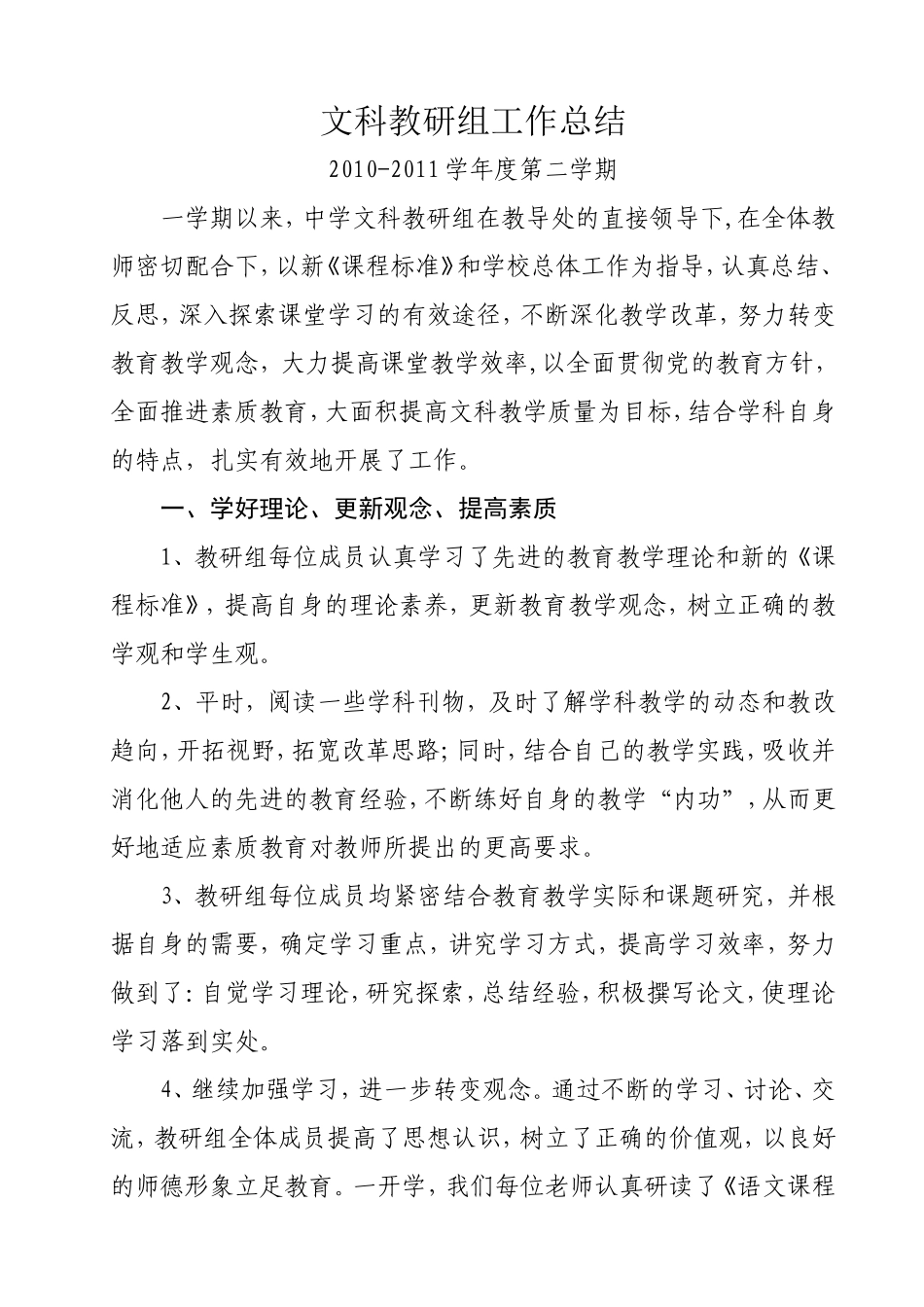 文科教研组工作总结10-11下_第1页