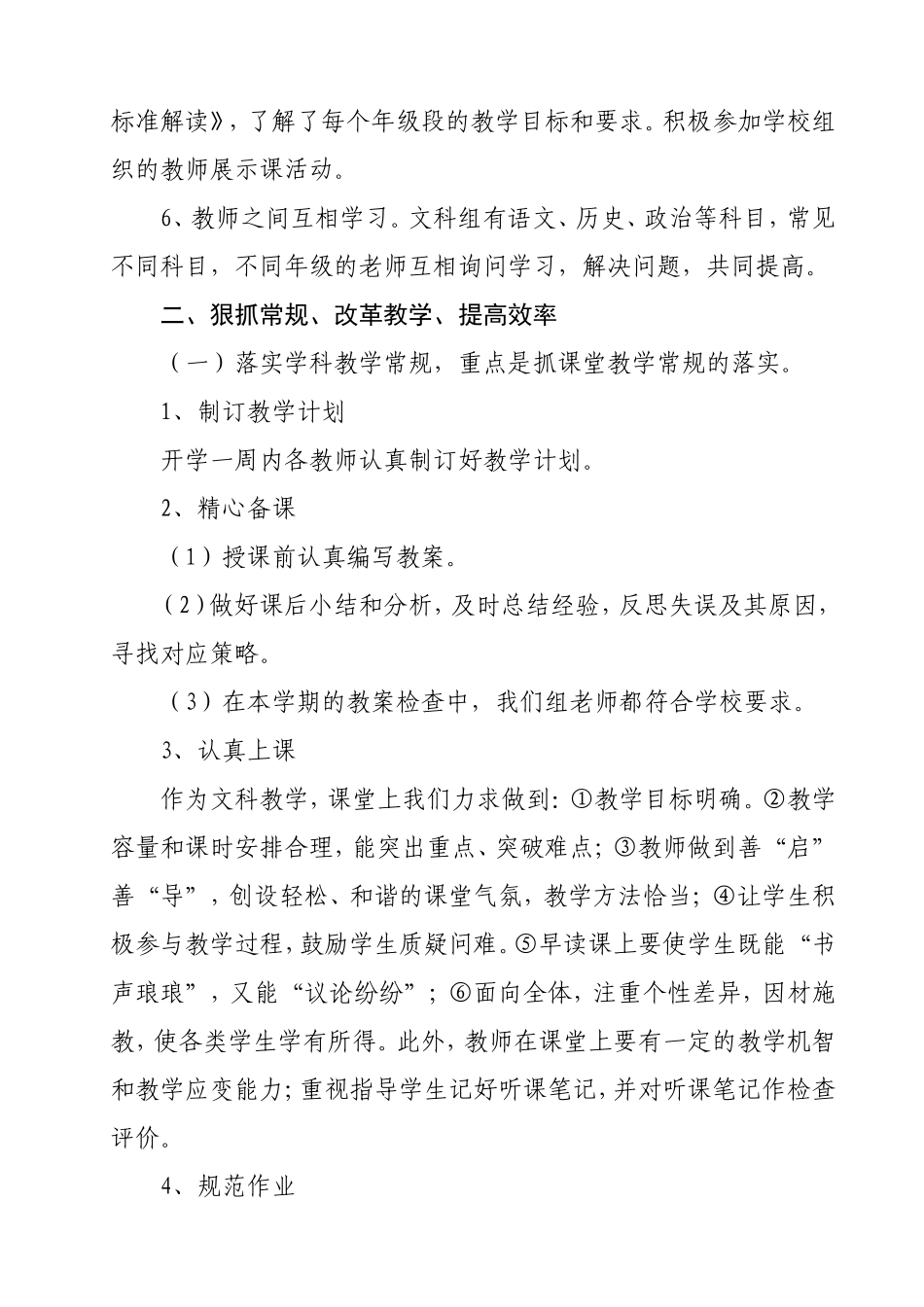 文科教研组工作总结10-11下_第2页