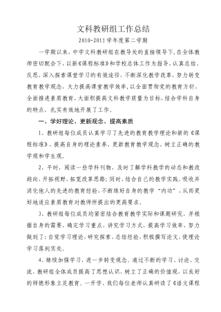 文科教研组工作总结10-11下