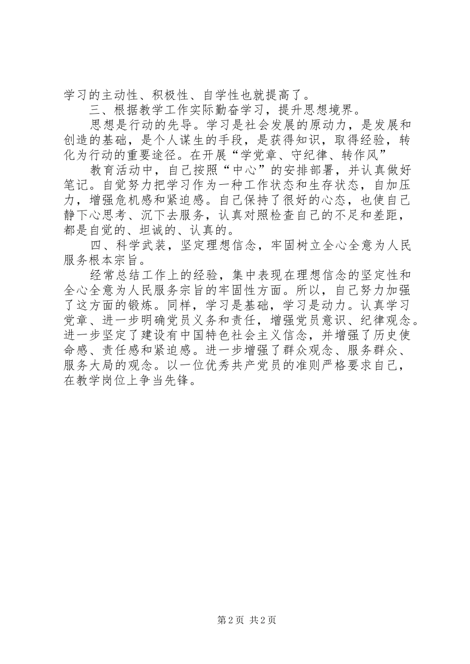 学党章守纪律当先锋学习教育心得体会_第2页