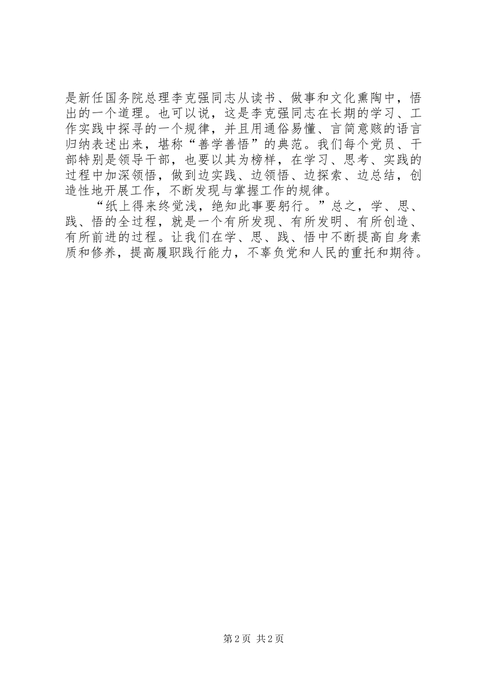 学习“学思践悟”精神心得体会_第2页