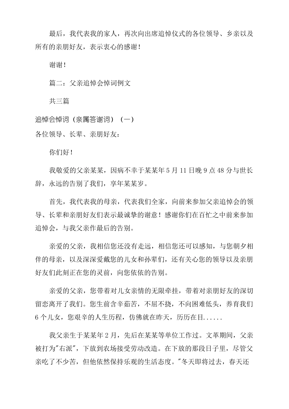 追悼会家属悼词答谢词_第2页