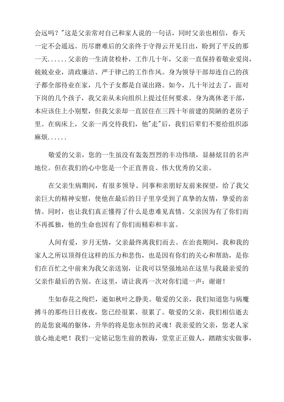 追悼会家属悼词答谢词_第3页