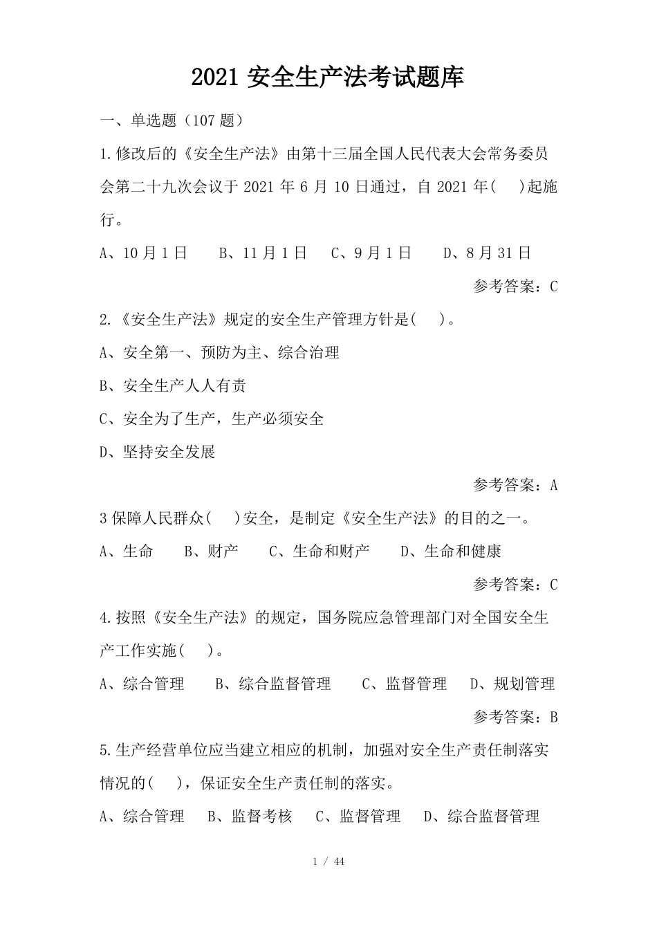 2021新版安全生产法题库及答案_第1页