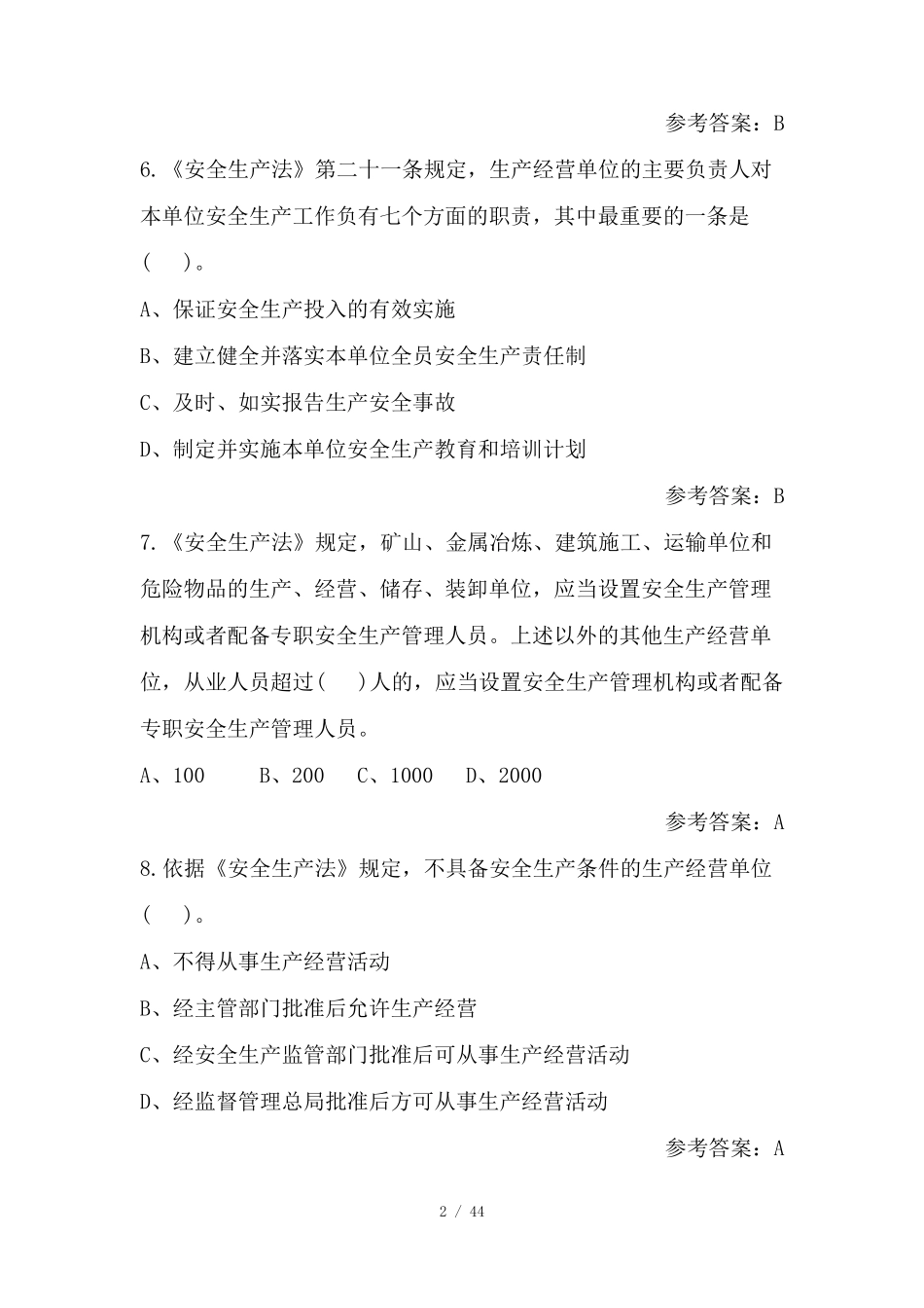 2021新版安全生产法题库及答案_第2页