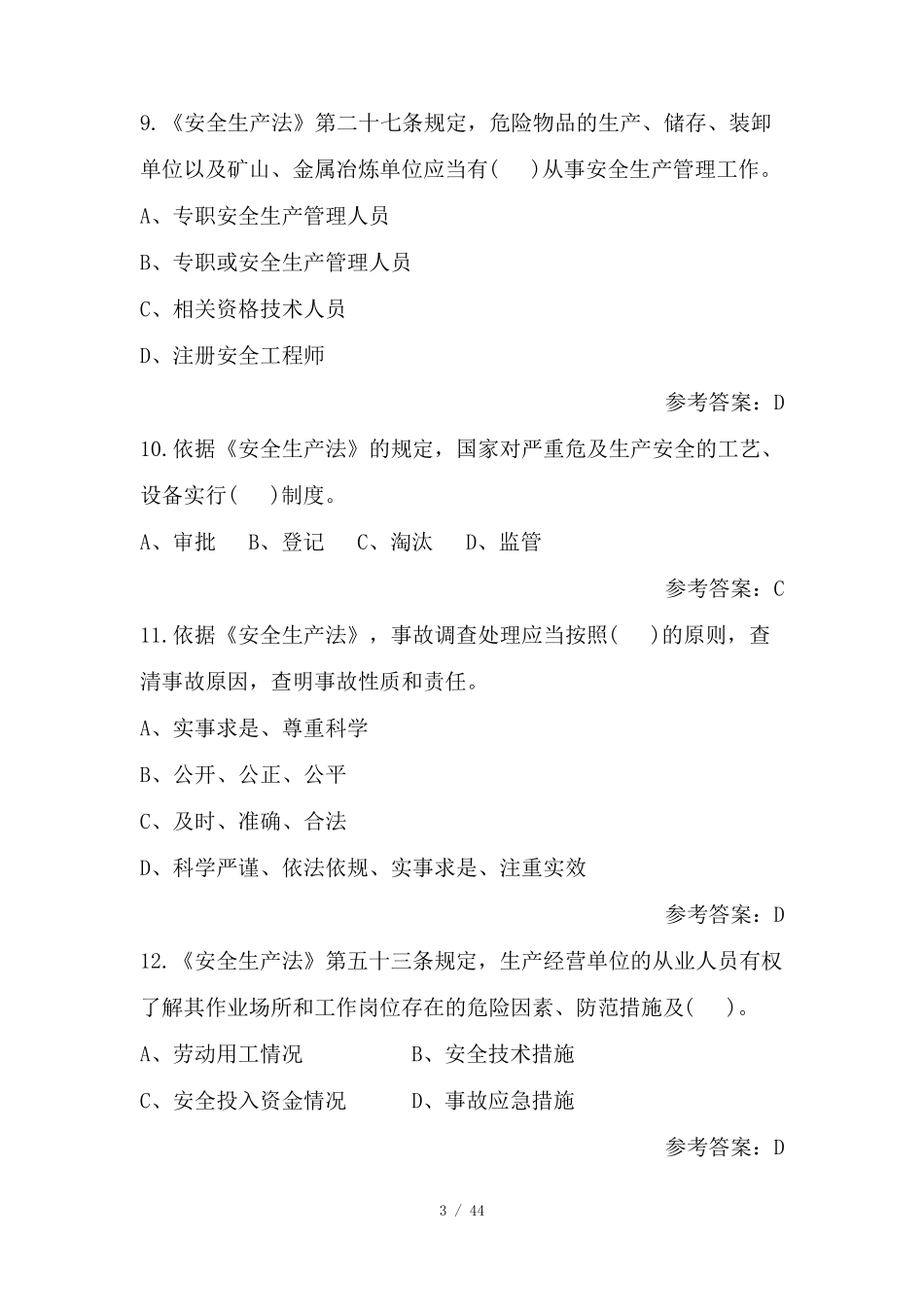 2021新版安全生产法题库及答案_第3页