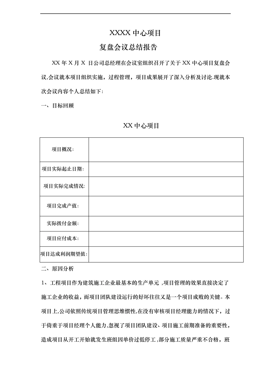 项目总结复盘报告_第1页