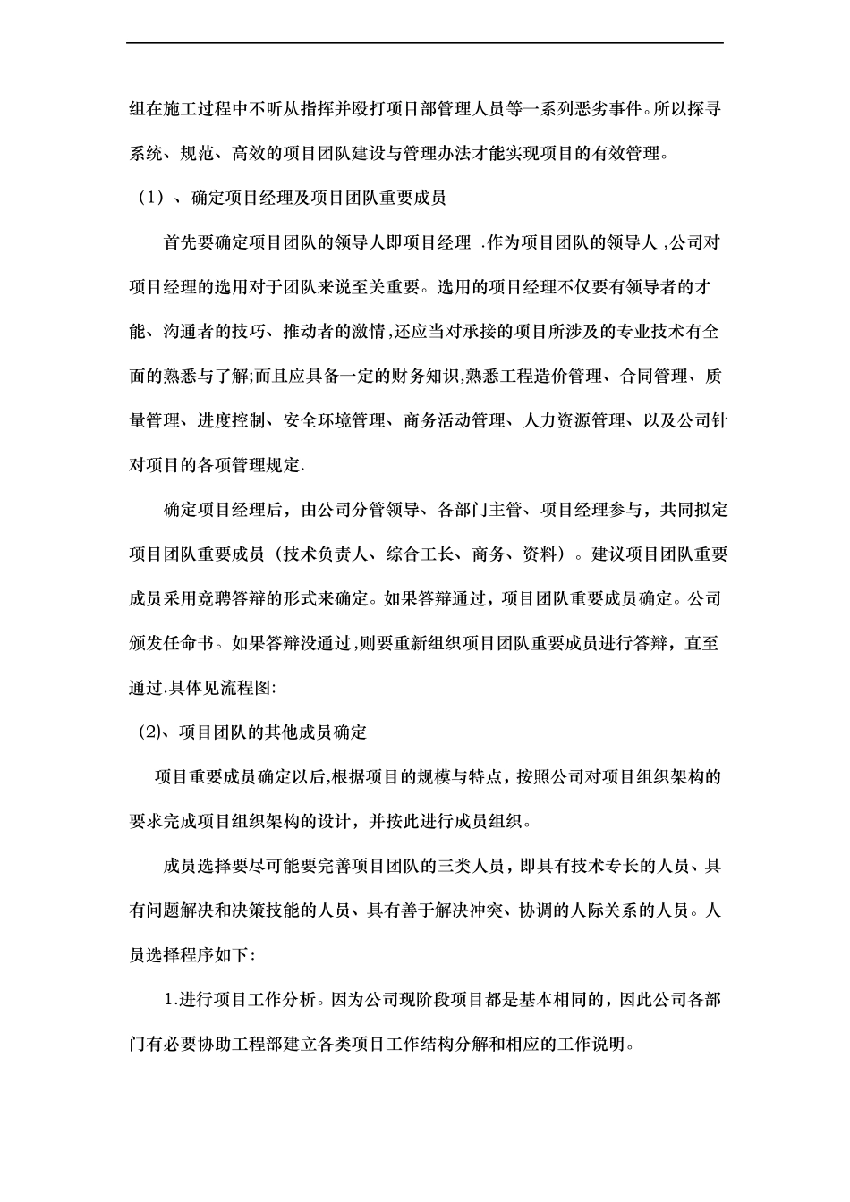 项目总结复盘报告_第2页