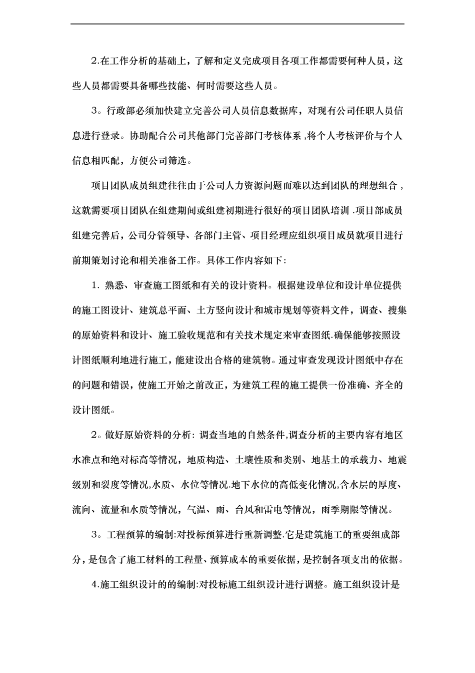 项目总结复盘报告_第3页