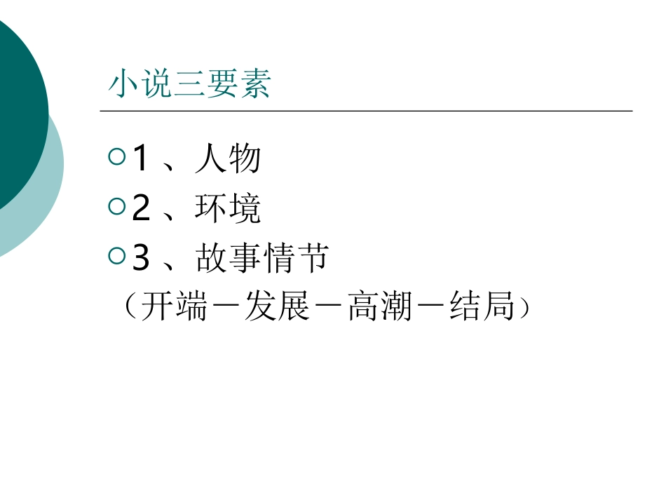 智取生辰纲课件2_第2页