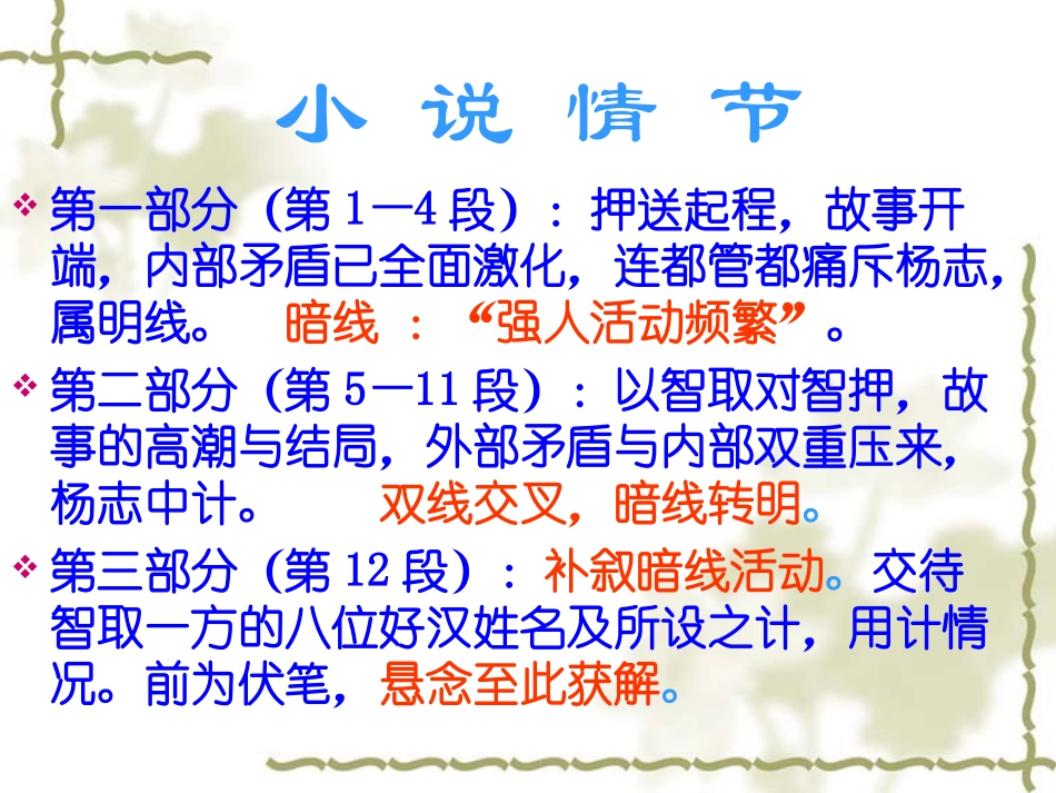 智取生辰纲课件2_第3页