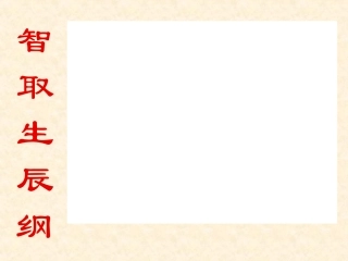 智取生辰纲课件2