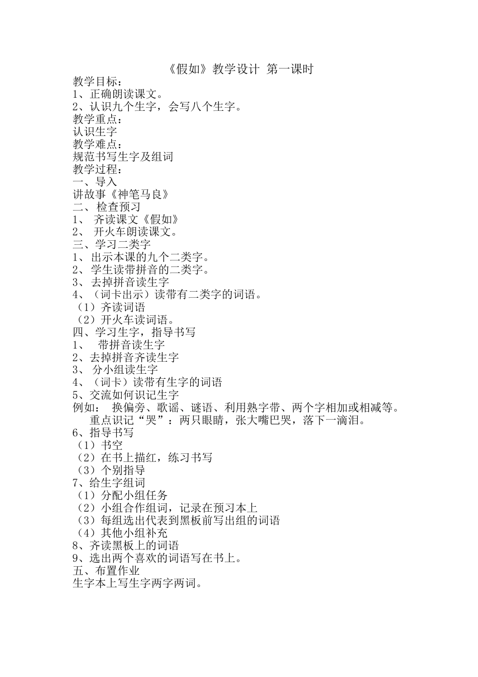 《假如》教学设计 (2)_第1页