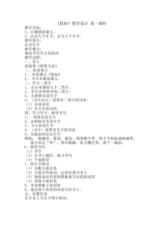 《假如》教学设计 (2)