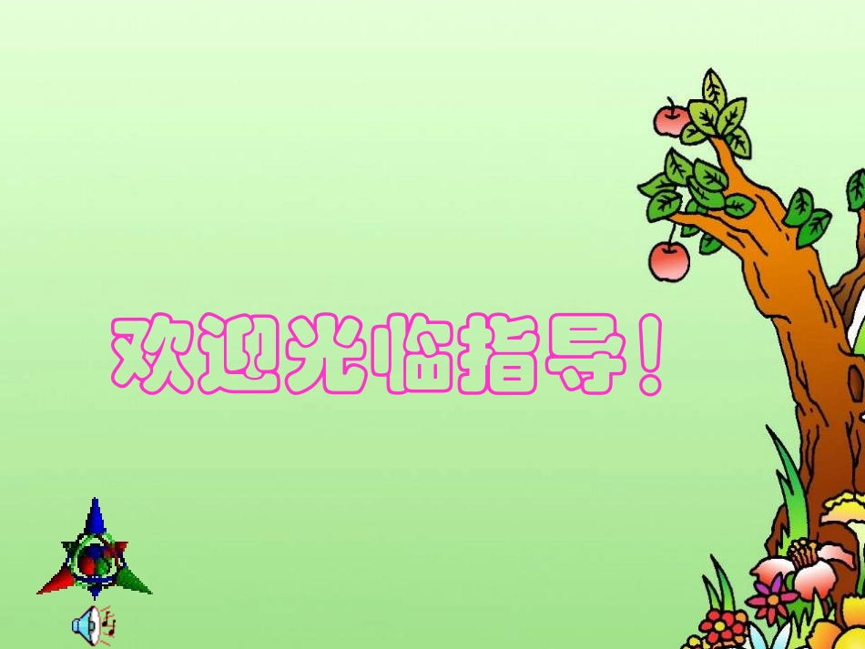 平行四边形面积课件_第1页