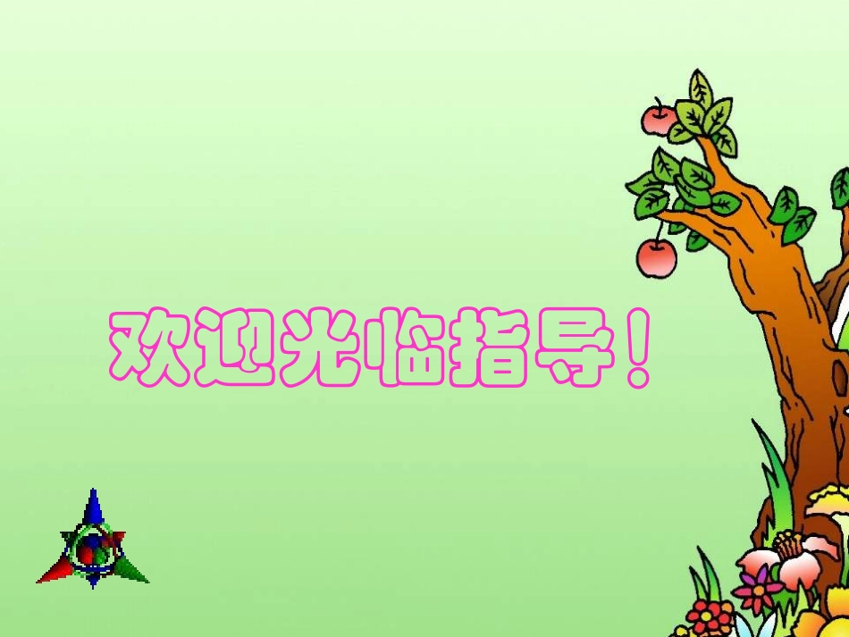 平行四边形面积课件_第2页