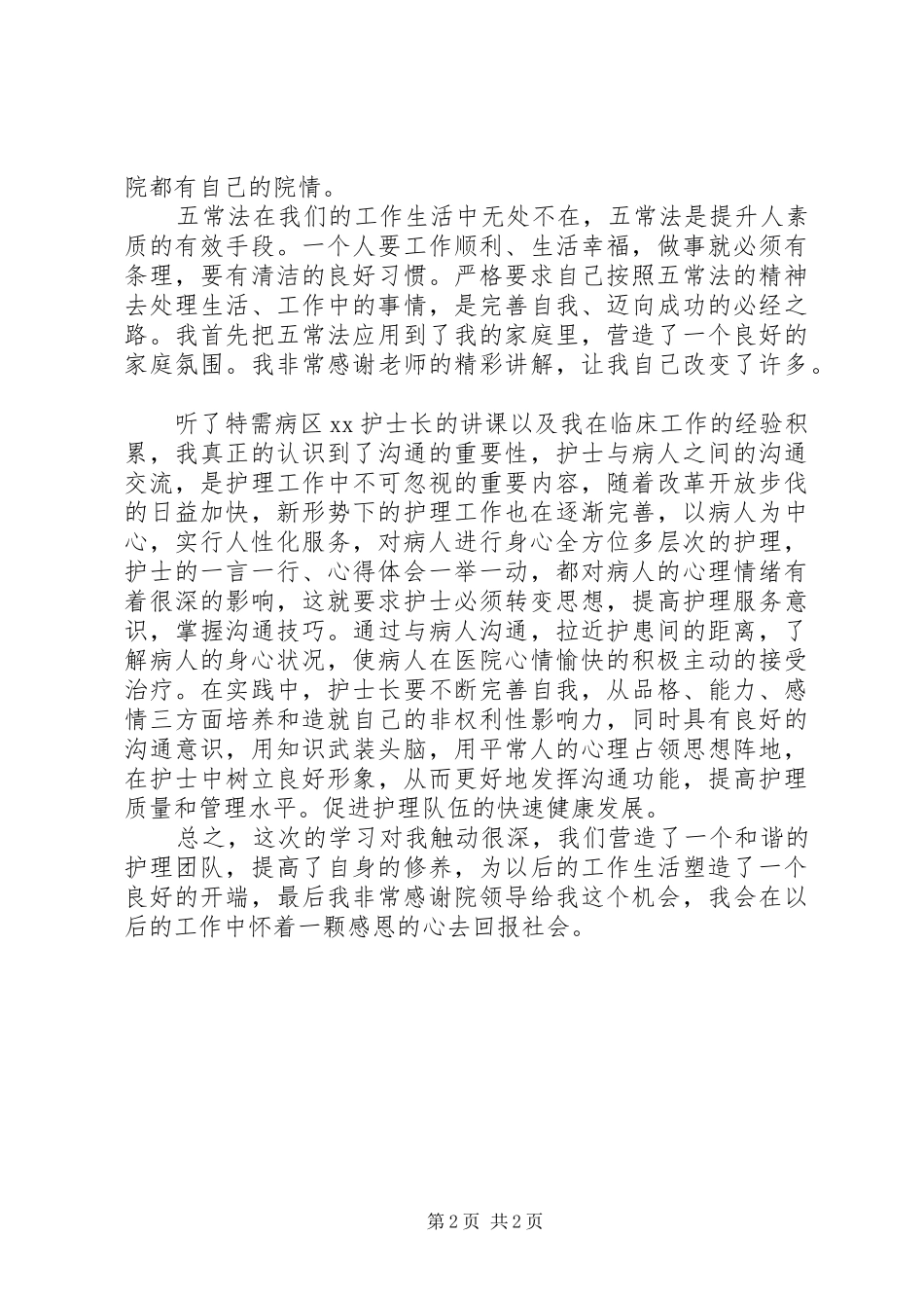 XX年医院医生参观学习心得体会1500字_第2页