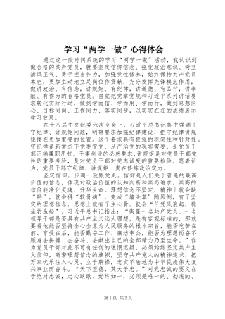 学习“两学一做”心得体会