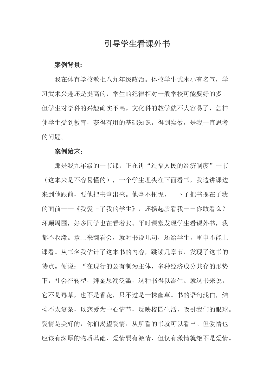 引导学生看课外书_第1页